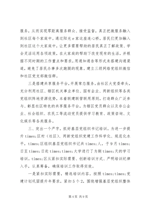 第三季度党建工作情况汇报 (2).docx