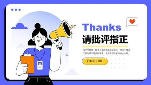 彩色插画风学生会竞选PPT模板