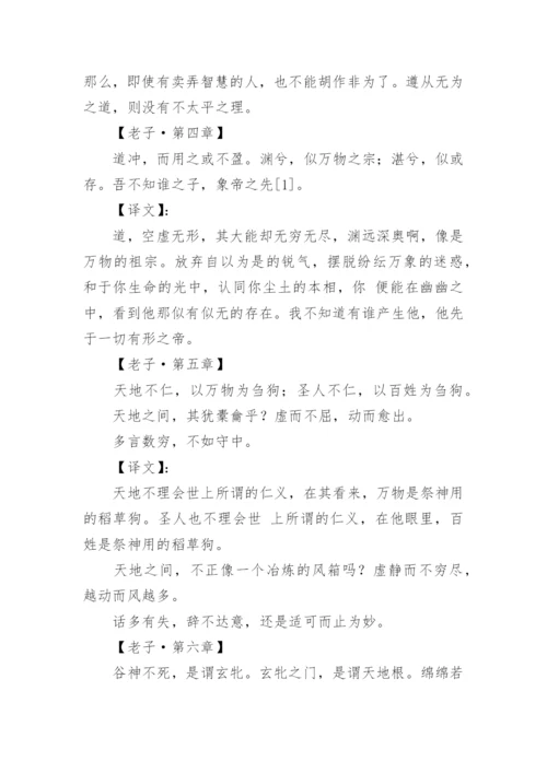 老子的道德经全文与译文.docx