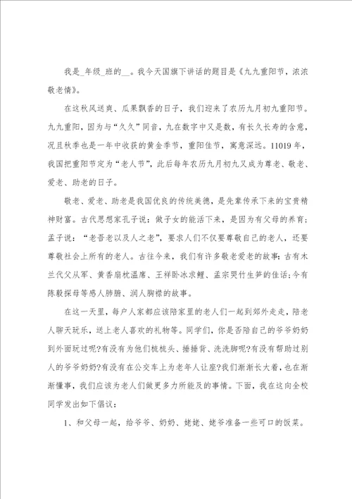 村书记重阳节发言稿九九重阳节20222023最新演讲致辞五篇范文