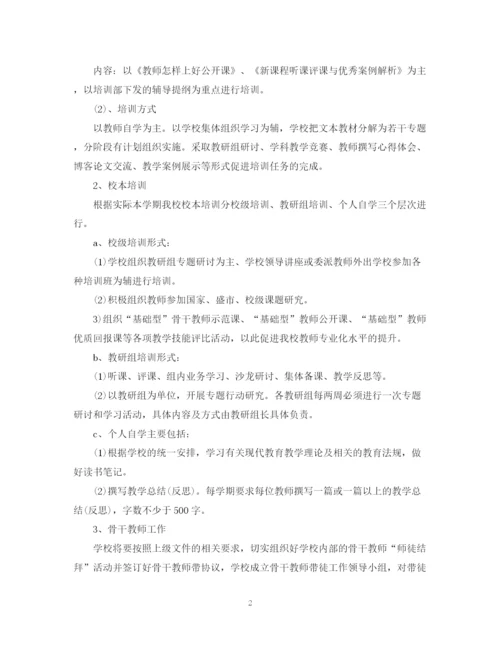 精编之年学校继续教育工作计划范本.docx