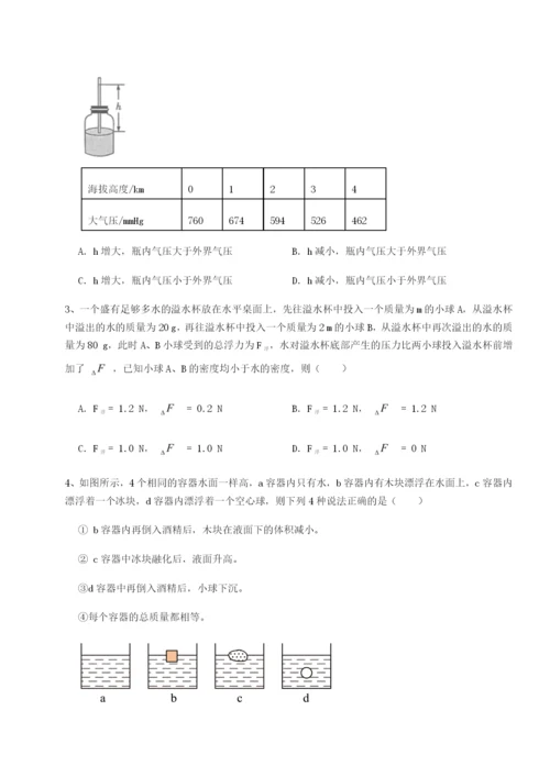滚动提升练习四川遂宁市射洪中学物理八年级下册期末考试同步练习B卷（详解版）.docx