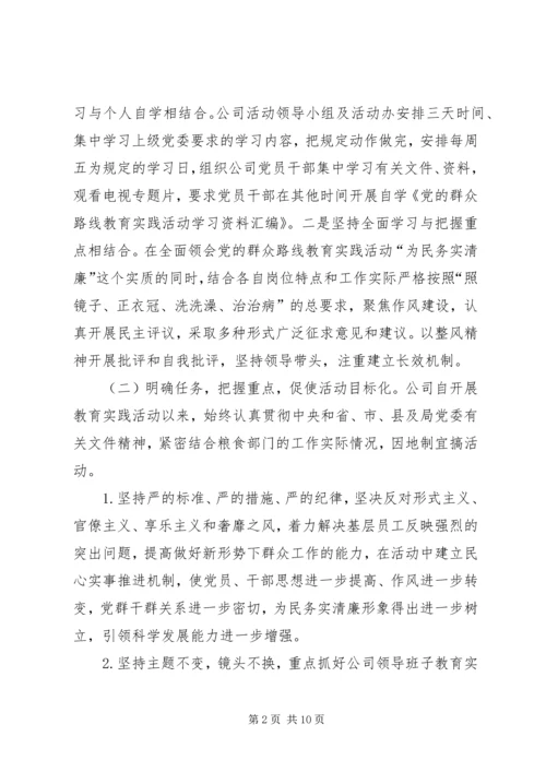 党的群众路线教育实践活动总结报告范文.docx