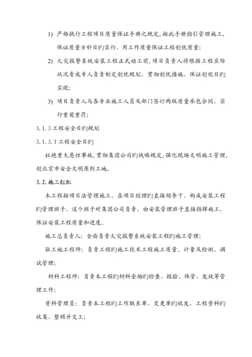 大连锁酒店火灾报警安装关键工程综合施工专题方案.docx