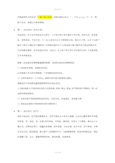 中国命相学上的名言.docx