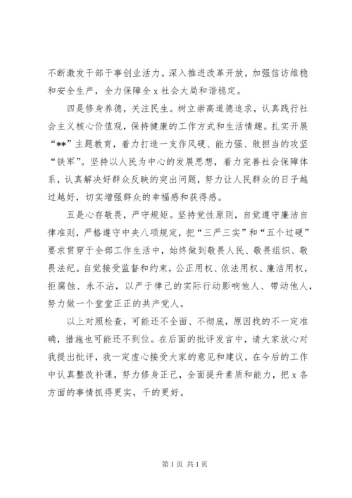 对照党章党规找差距专题研讨会上的发言提纲.docx