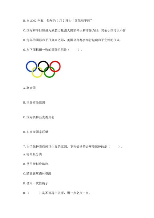 六年级下册道德与法治 《期末测试卷》附答案（精练）.docx