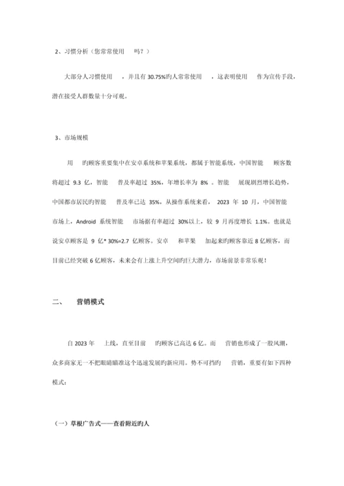 微信营销方案.docx