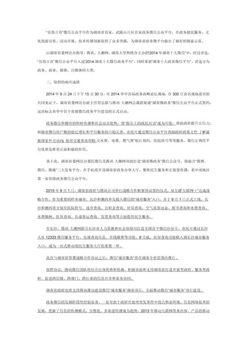 湖南省政务微信公共服务研究课题研究报告.docx