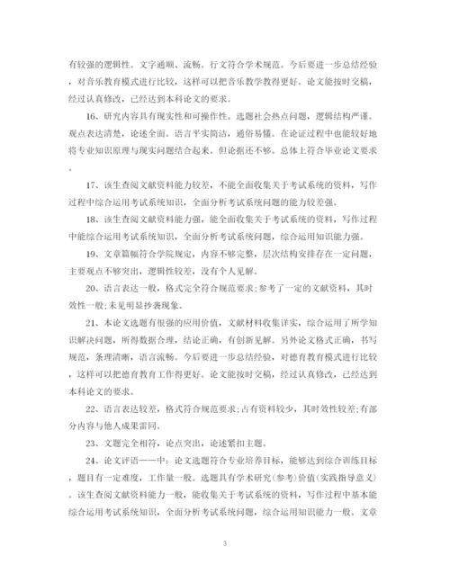 2023年科技论文评语.docx