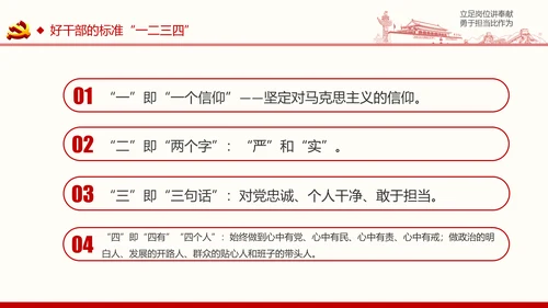 如何做合格共产党员微党课PPT模板