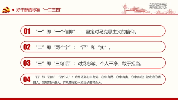 如何做合格共产党员微党课PPT模板