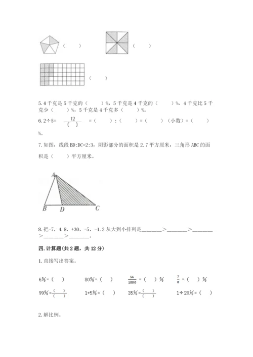 北师大版小学数学六年级下册期末检测试题1套.docx