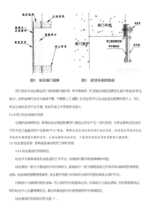 盾构始发作业指导书