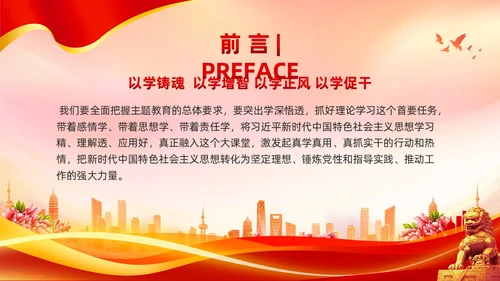红色党建第二批新时代中国特色社会主义思想党课课件PPT