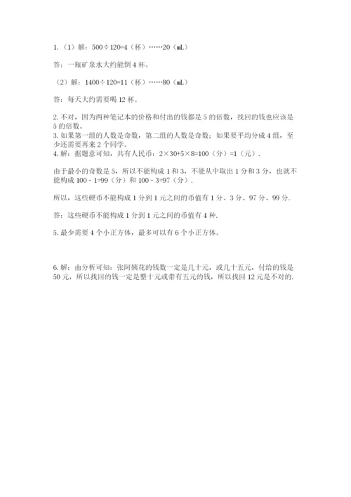 人教版五年级下册数学期末考试卷（考试直接用）.docx