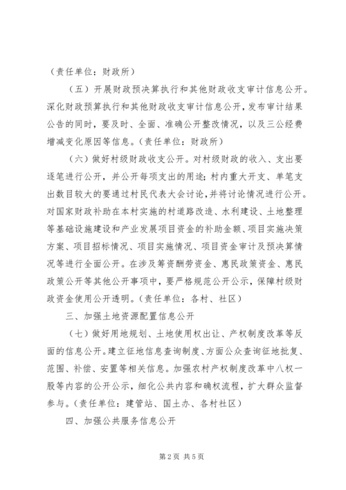 政务公开工作计划.docx