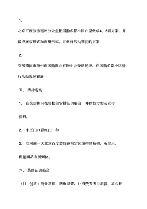 装修公司小区策划方案.docx