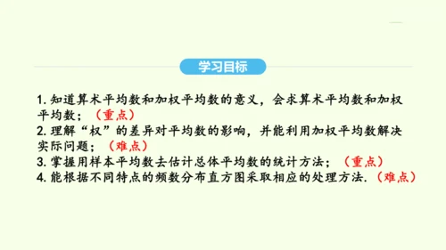 20.1.1平均数课件（共26张PPT） 2025年春人教版数学八年级下册
