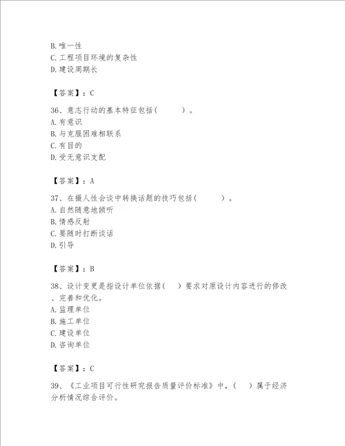 2023年咨询工程师题库考点精练