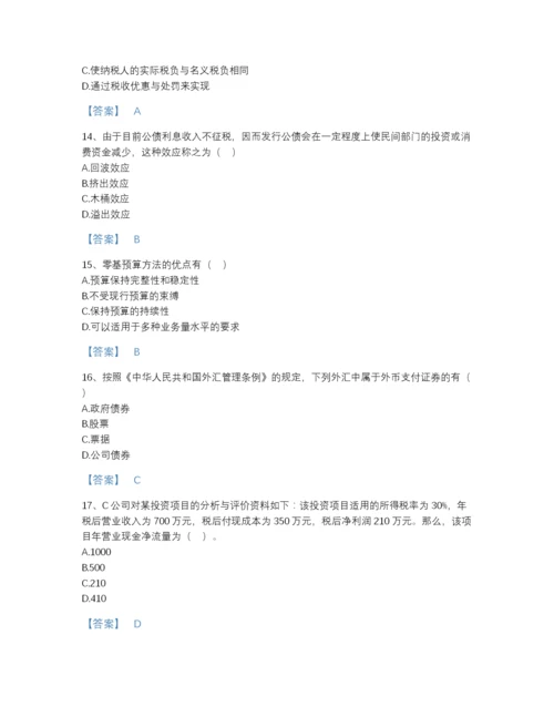 2022年全省审计师之中级审计师审计专业相关知识深度自测预测题库带答案解析.docx