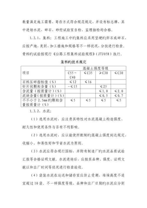 小型构件施工标准化技术指南初定版总监办.docx