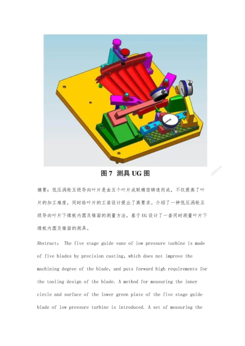 一种叶片下缘板内圆及锥面测具设计研究.docx