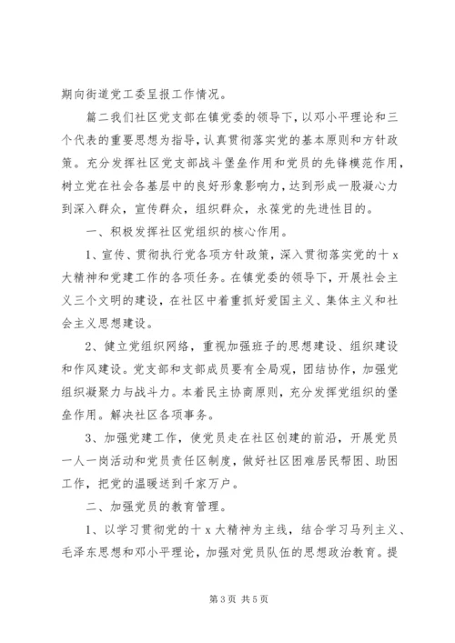 社区党支部年度工作计划2篇.docx