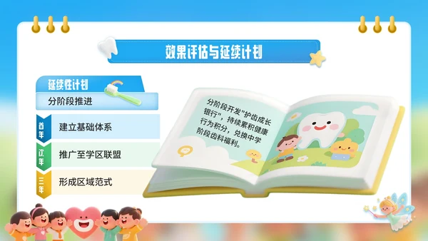 蓝色卡通风爱牙日口学校健康教育宣传PPT模板