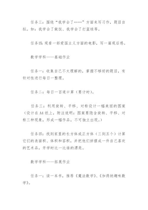 五年级暑假特色作业设计方案(精选4篇).docx