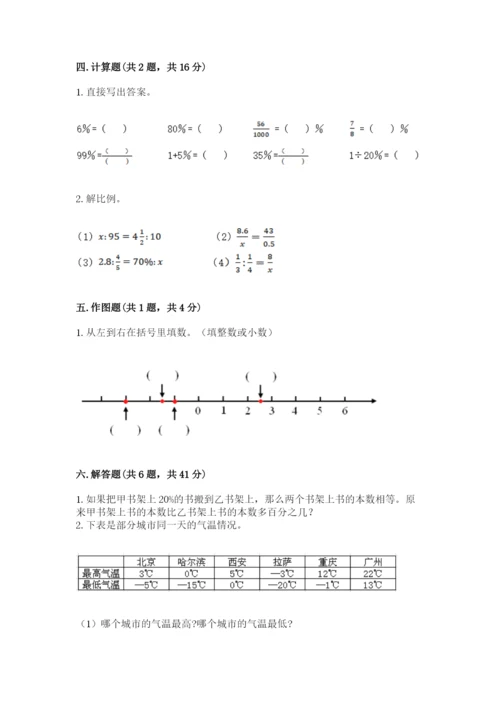 北京版六年级下册期末真题卷及答案（易错题）.docx