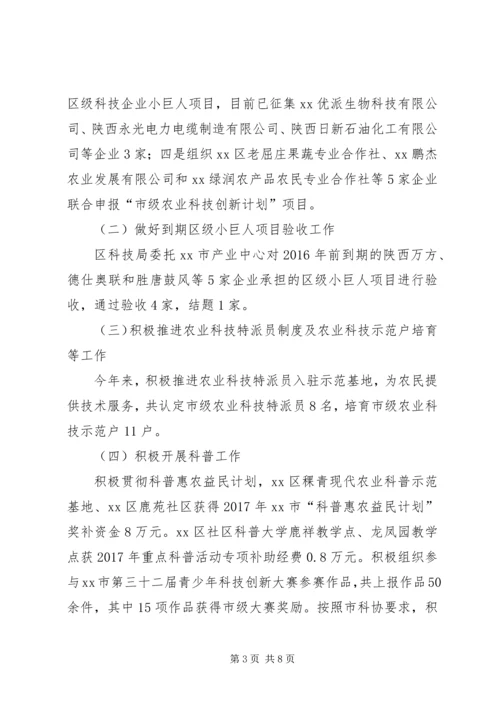科学技术局XX年工作总结暨XX年工作计划.docx