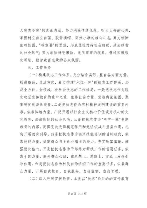 镇脱贫攻坚扶志工作方案 (2).docx