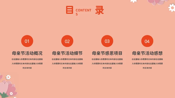 感恩母亲节鲜花妈妈通用PPT模板