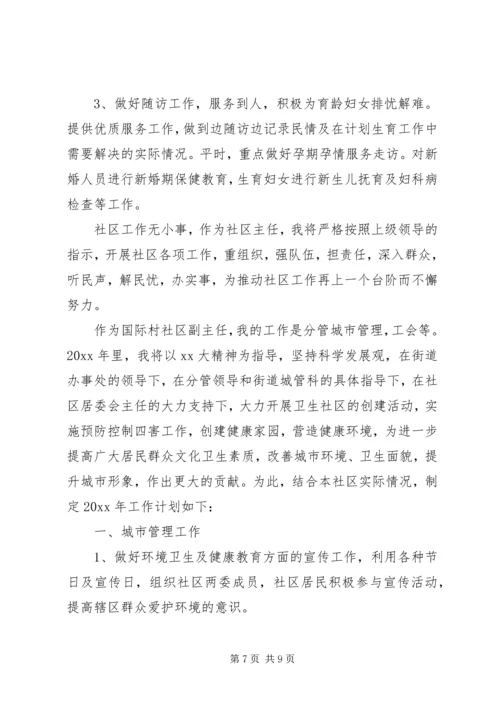 社区主任XX年个人工作计划.docx