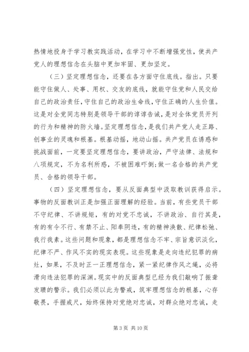 党的思想建设以坚定理想信念为重点对吗.docx