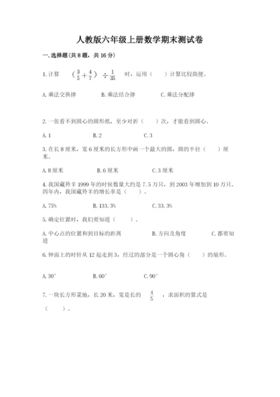 人教版六年级上册数学期末测试卷附答案ab卷.docx