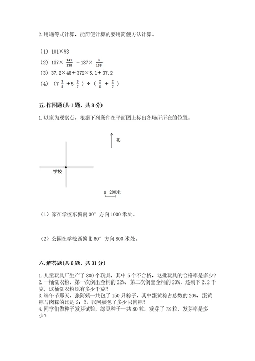 小学数学六年级上册期末测试卷（b卷）wod版