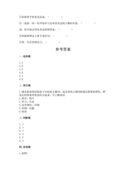部编版道德与法治四年级上册期中测试卷及参考答案【b卷】.docx