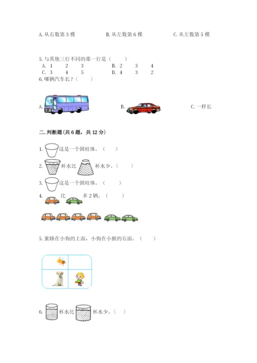 一年级上册数学期中测试卷及参考答案（能力提升）.docx