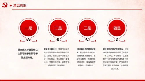 第二批不忘初心牢记使命主题教育活动党课PPT