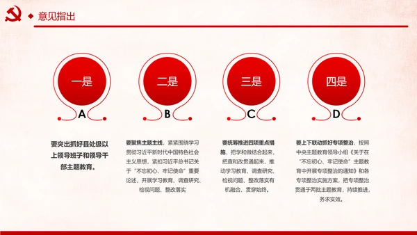 第二批不忘初心牢记使命主题教育活动党课PPT