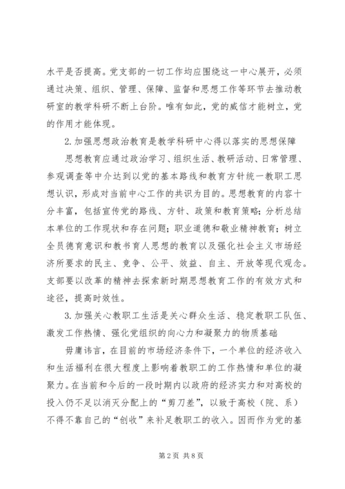 高校党支部建设参考方案.docx