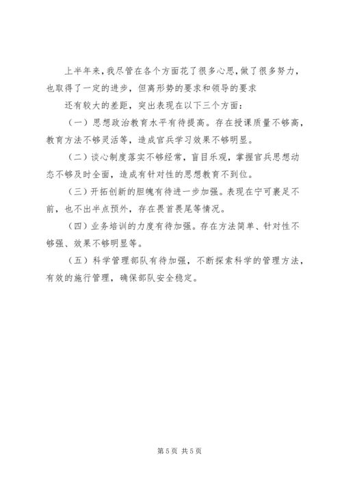 基层主官培训心得体会 (3).docx