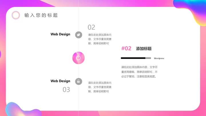 绚丽渐变粉色商务活动策划通用PPT模板