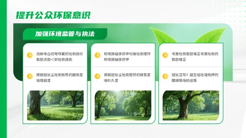 绿色商务风环卫工作者的创新策略