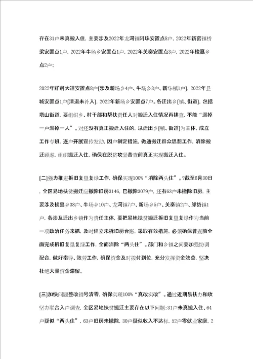 在决战胜脱贫攻坚座谈会上的讲话在全区脱贫攻坚专题会上的讲话提纲