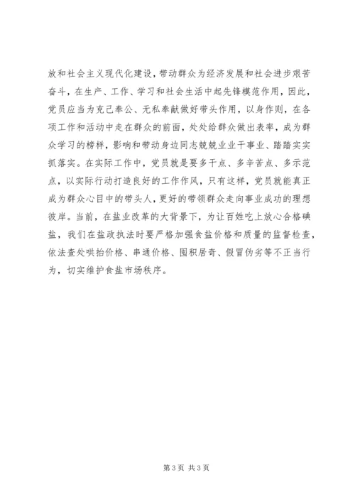 浅谈“两学一做”提高党性觉悟和思想境界.docx