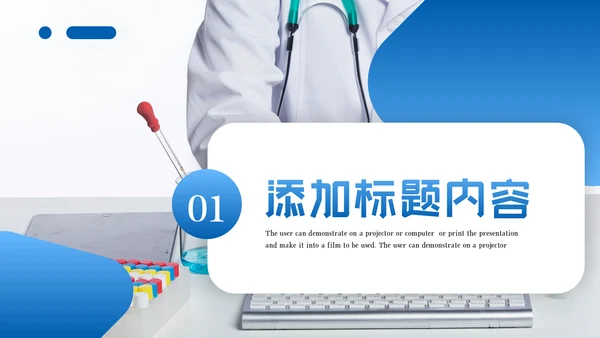 蓝色医疗医药护理化学实验年终工作总结汇报PPT