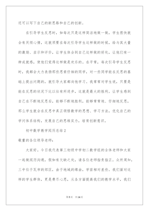 2022初中数学教学经验总结.docx